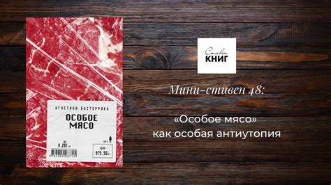 «Особое мясо» как особая антиутопия. Мини-стивен 48 - YouTube