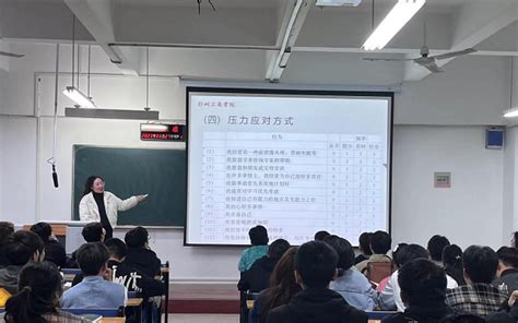 学生干部的压力应对——信息工程学院组织开展第七期青马工程培训班课程团学活动郑州工商学院信息工程学院