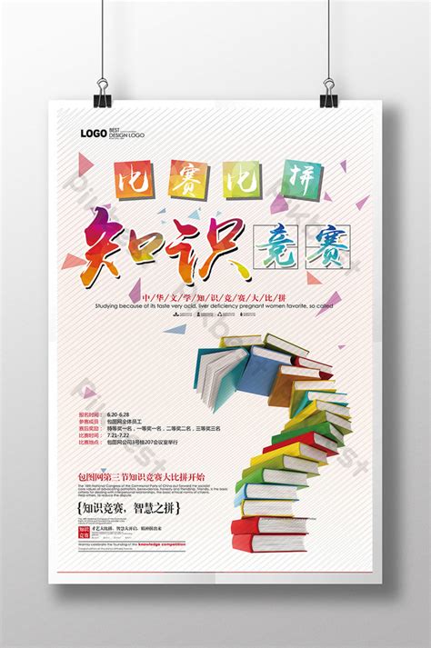 Quiz Poster Template
