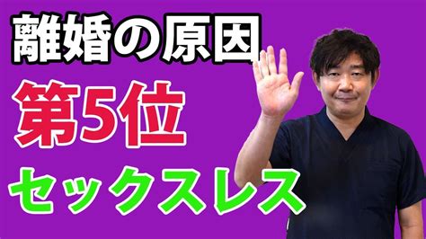 【セックスレス離婚は後悔する】1000組のセックスレスを解消した専門家が伝える Youtube