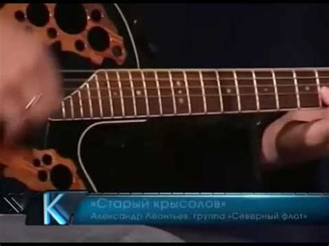 Северный Флот(Александр-Ренегат-Леонтьев) - Старый Крысолов - YouTube