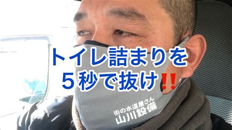 【閲覧注意】トイレ詰まりを5秒で抜け ️神業ローポンプ作業 ️ Youtube