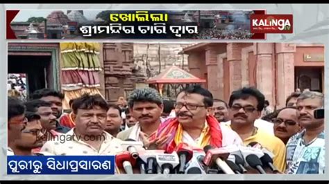 Odisha Cm Mohan Majhi All Ministers At Puri Srimandir As Four Gates