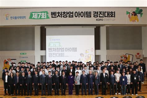 한국폴리텍대학 영남융합기술캠퍼스 제7회 벤처창업아이템 경진대회 개최 영남일보 사람과 지역의 가치를 생각합니다