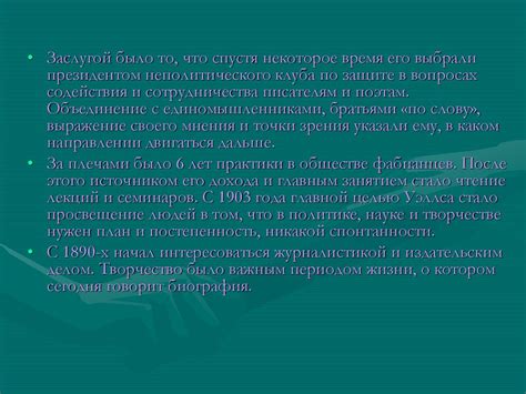Герберт Джордж Уэллс - презентация онлайн