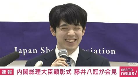 総理大臣顕彰 藤井聡太八冠が会見 将棋文化の発展へ「海外含め魅力感じて頂けるように努める」式典で着用した衣装の ウラ話 も明かす 国内 Abema Times アベマタイムズ