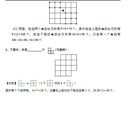 五年级奥数练习：平面图形计数综合2五年级奥数题奥数网