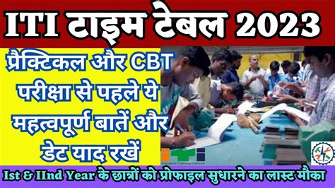 ITI Ncvt Exam Time Table 2023 Iti Time Table 2023 Iti CBT Exam Time