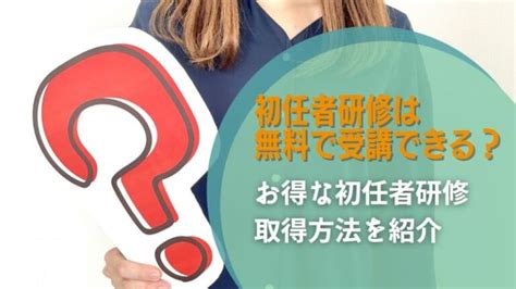 初任者研修は無料で受講できるお得な初任者研修取得方法を紹介 介護資格取得の【土屋ケアカレッジ】