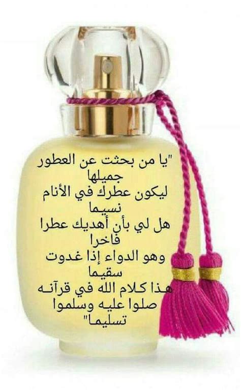 عبارات عن العطور ايميجز