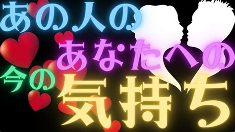 【恋愛💝】あの人のあなたへの今の気持ち🎁💖気になるお相手様は今どんな事を考えてあなたの事どう想っているのか・・・ Youtube