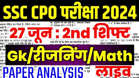 Ssc Cpo June Nd Shift Exam Analysis Today Nd Shift Paper