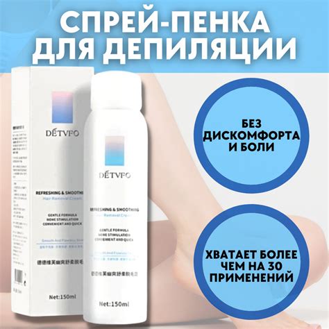 Вопросы и ответы о DETVFO Спрей-пенка депилятор для безболезненного ...