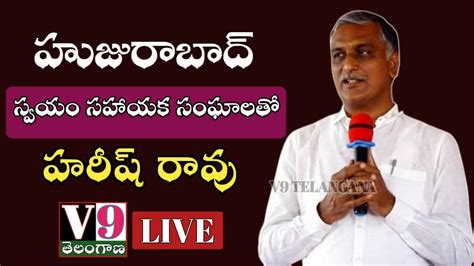 Minister Harish Rao Live Harish Rao Meeting With Self Help Groups