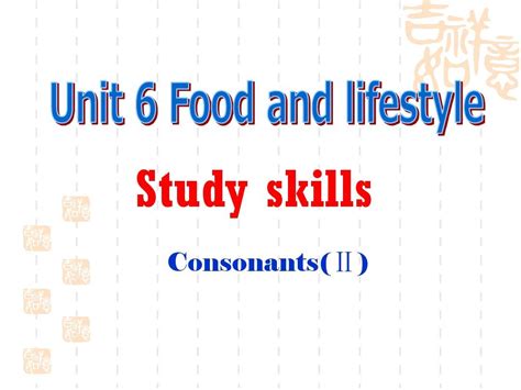 2017 2018学年牛津译林版初中英语7a Unit6 Study Skills课件word文档在线阅读与下载免费文档