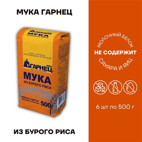 Мука Garnec Гарнец Рисовая цельнозерновая из бурого риса 6 шт по 500г ...