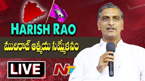 Harish Rao Public Meeting Live Mudiraj Atmiya Sammelanam Ntv Live