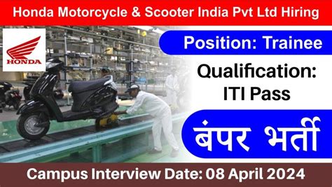 Honda Motorcycle And Scooter India Pvt Ltd Hiring आईटीआई पास के लिए