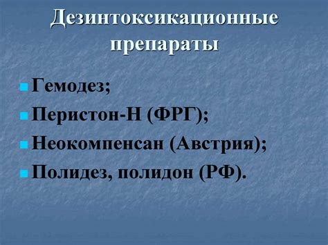Трансфузионные средства - презентация онлайн