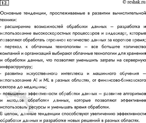 (Решено)Задание 12 Параграф 6 ГДЗ Босова 10 класс по информатике