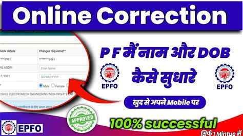 How To Change Name In Epf Account Online Pf Name Correction