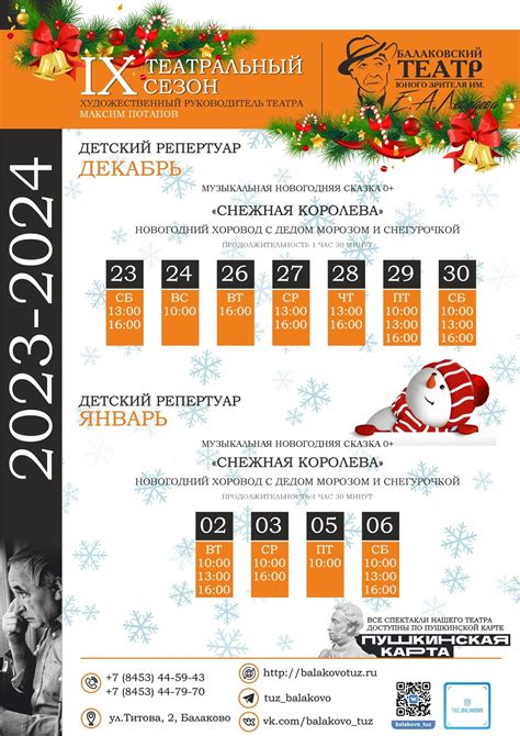 Новогодняя афиша