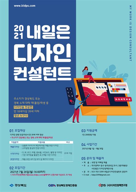 공모전 대외활동 지콘테스트 Gcontest 공모전 2021년 내일은 디자인 컨설턴트 지원사업 컨설턴트 모집