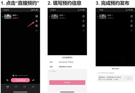 开播工具新增直播预约发布入口 哔哩哔哩