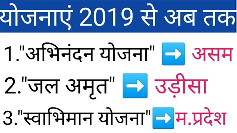 महत्वपूर्ण योजनाएं 2019 20 Top 40 Government Schemesgk In Hindi