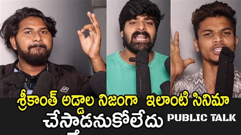 Peddha Kapu Movie Public Talk Virat Karrna Srikanth Addala Mana