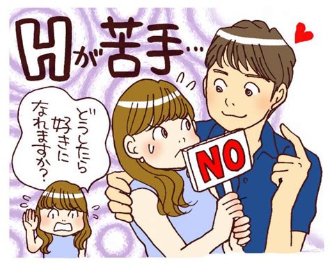 【セックスレス解消法】セックスが苦手！ 彼のために好きになるにはどうすべき？｜「マイナビウーマン」