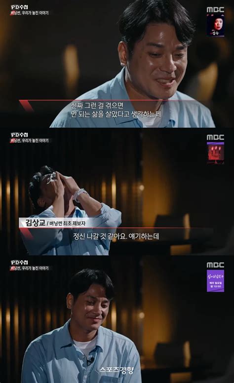 MBC Interviews Burning Sun Whistleblower Kim Sang Kyo Who Says It S