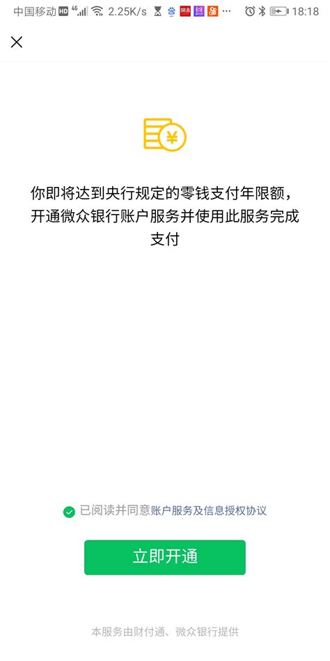 微信不小心开通了微众银行怎么办（如何关闭微众银行帐户） 说明书网