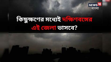 West Bengal Weather Alert West Bengal Weather Update West Bengal Rain