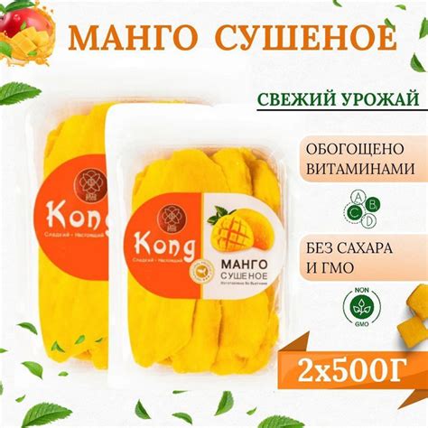 Манго сушеное Kong, без сахара 1000 гр - купить с доставкой по выгодным ...