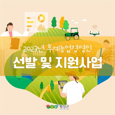 2023년 후계농업경영인 선발 및 지원사업 네이버 블로그