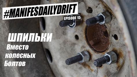 ТЕХНИЧКА. Устанавливаем шпильки вместо болтов. Без СВАРКИ и БОЛГАРКИ ...