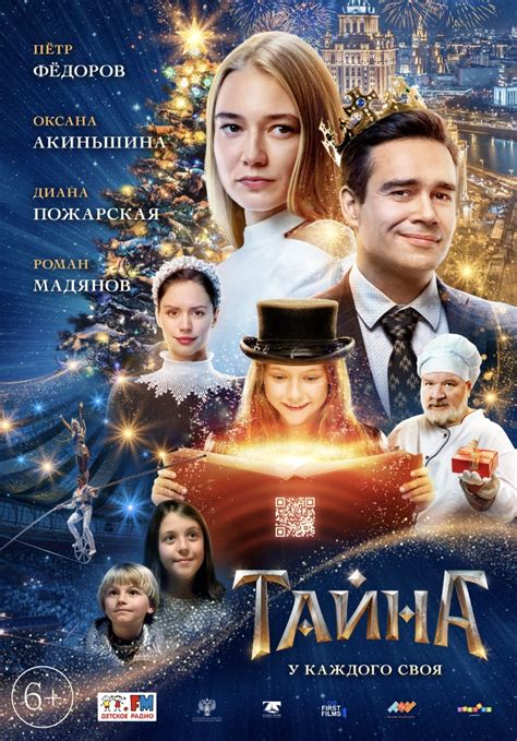 Скриншоты - Тайна