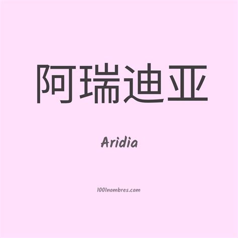 Significado Del Nombre Aridia