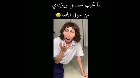 لما تجيب فيلم وينزداي من سوق الجمعة 😂😂 Youtube