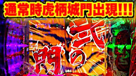 P花の慶次蓮 パチンコ新台 通常時城門突破演出の城門がもしも虎柄だったら キセル・慶次雷鳴演出su3・プレミア城門突破保留・金文字秀吉出現