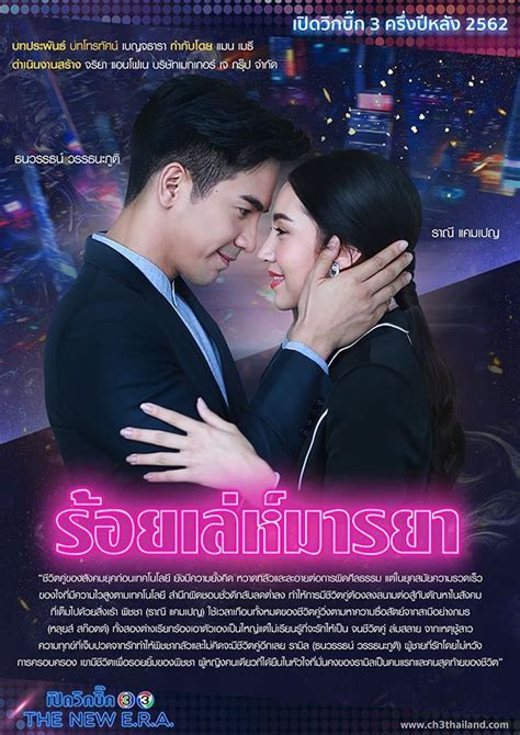 Roy Leh Marnya Best Tv Couples Love Destiny Thai Drama