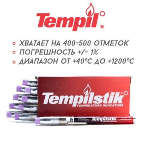 Сварочный (термоиндикаторный) карандаш Tempilstik - welder.by