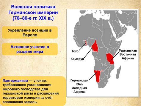 Германская империя (1871-1918) - online presentation