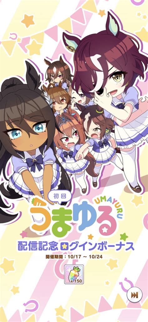 『ウマ娘』ssrサポカ「タニノギムレット」をプレゼント！特別ログボもありの「うまゆる」配信記念キャンペーン開催 インサイド