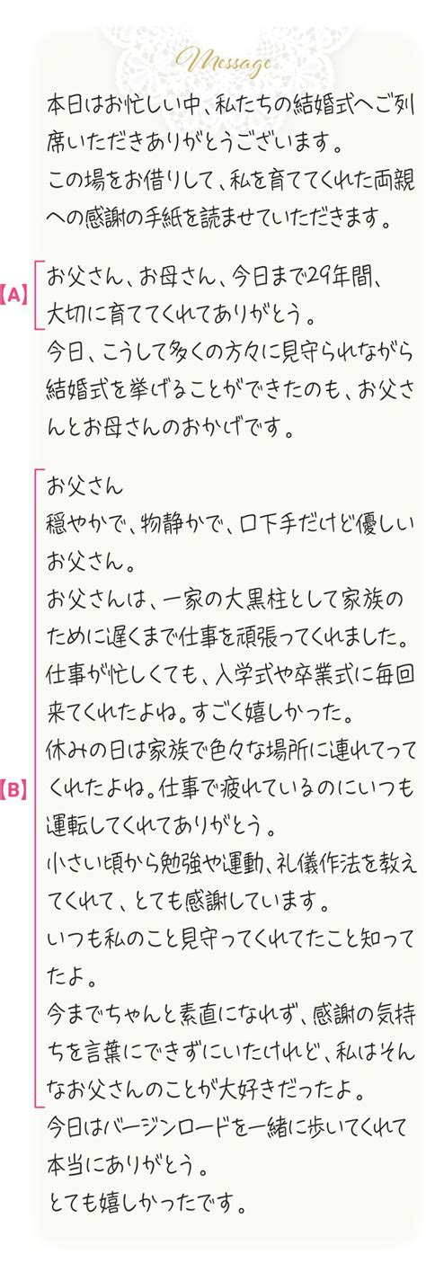 [全文掲載] 花嫁の手紙vol 1～日常エピソードがゲストの共感を誘う～ 花嫁の手紙 親への手紙 結婚式 手紙