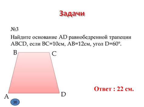 Трапеция - online presentation