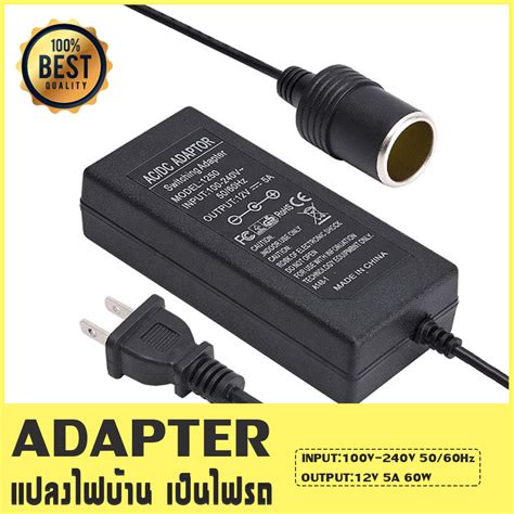 หม้อแปลงไฟฟ้า อะแดปเตอร์ช่องจุดบุหรี่รถยนต์ แปลงไฟฟ้า 220v Ac เป็น 12v Dc กระแสไฟฟ้าอยู่ที่ 5a