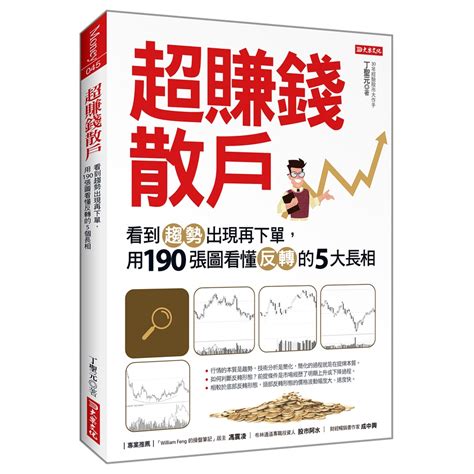 看見趨勢訊號再下單：用190張圖看懂反轉與持續的10種形態的價格推薦 2024年11月 比價比個夠biggo