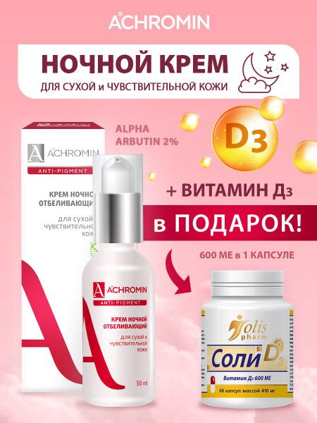Achromin / Ахромин Ночной отбеливающий крем для сухой и чувств. кожи и ...